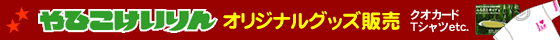 ��F���փI���W�i���O�b�Y